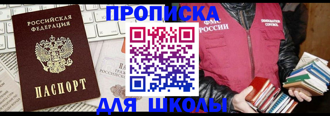 купить прописку в Рузаевке