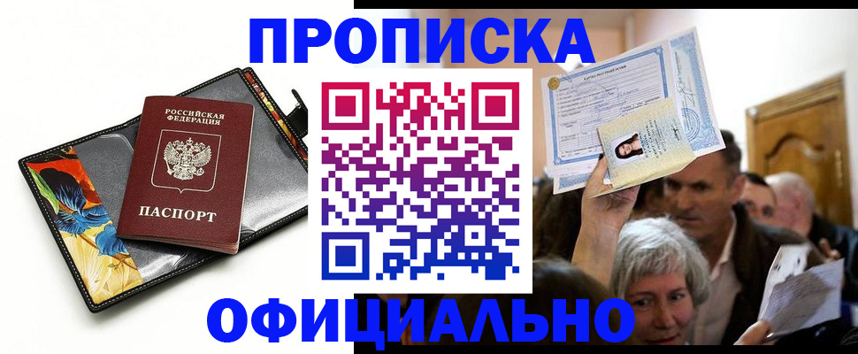 прописка регистрация в Рузаевке