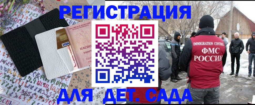 прописка законно в Рузаевке